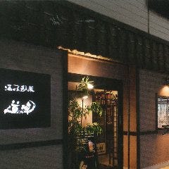 酒味彩菜 道草