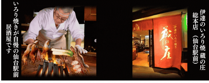 伊達のいろり焼 蔵の庄 総本店 (仙台駅前)のURL1