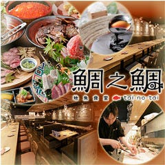 鯛之鯛 梅田店