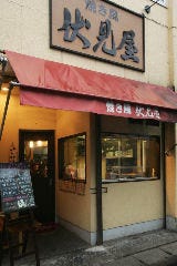 伏見屋