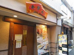焼肉 高麗苑 明石 本店