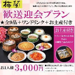 梅蘭 なんばcity店 なんば 難波 中華料理 ぐるなび