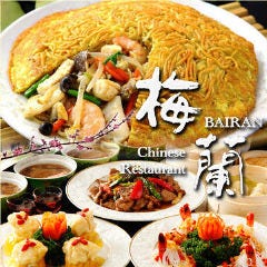 梅蘭なんばCITY店 