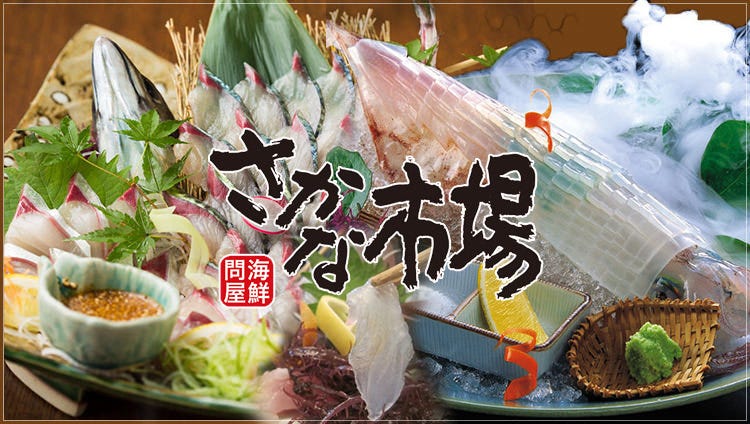 さかな市場 銅座店