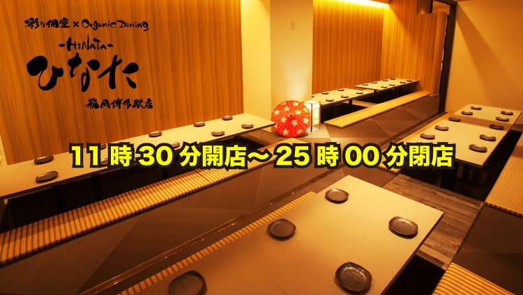 個室居酒屋ひなた Hinata 福岡博多驛築紫口店 博多 居酒屋 Gurunavi 日本美食餐廳指南