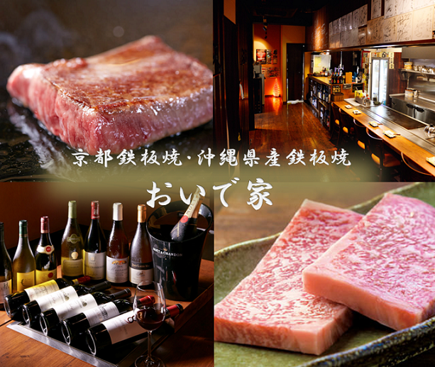 おいで家 久茂地本店 那覇 ステーキ ぐるなび