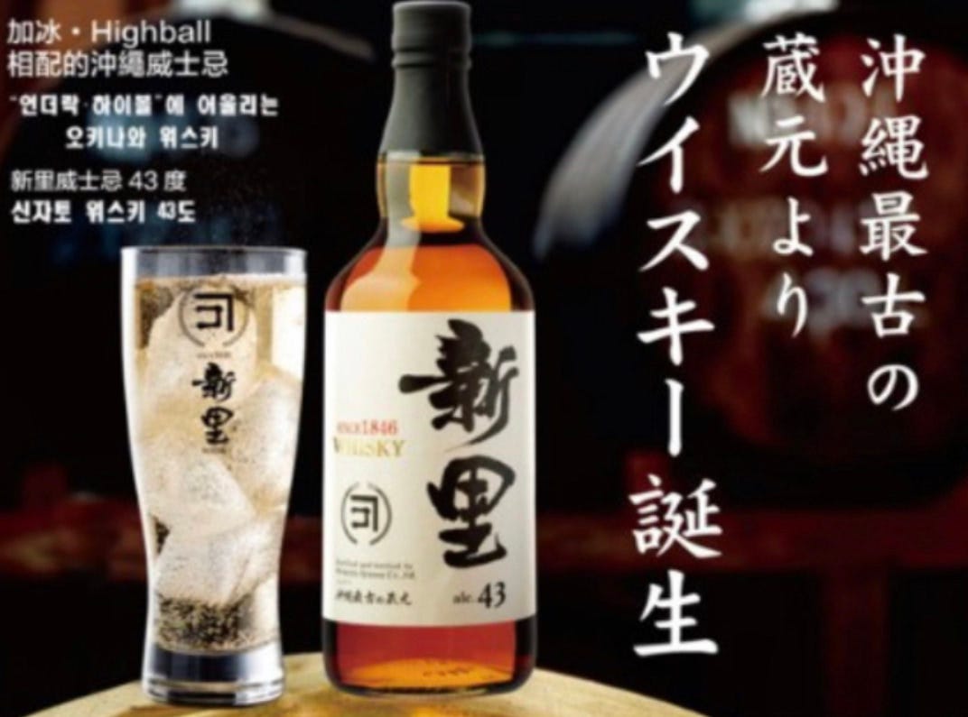 175年以上の歴史を誇る沖縄最古の蔵元がつくる沖縄ウイスキー