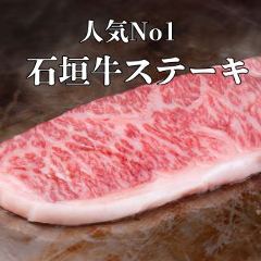 鉄板焼 おいで家 久茂地本店