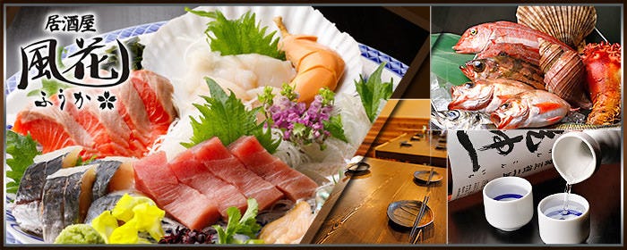居酒屋風花 ふうか 泉區 泉中央 富谷 居酒屋 Gurunavi 日本美食餐廳指南 居酒屋風花 ふうか 泉區 泉中央 富谷 居酒屋 Gurunavi 日本美食餐廳指南