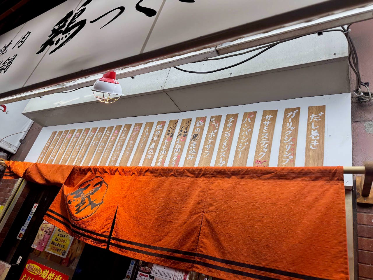 鶏づくし縁 十三店