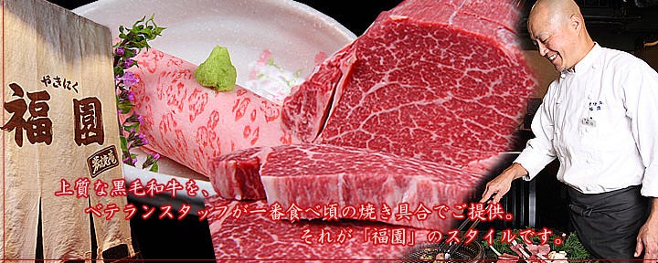 北新地 やきにく 福園