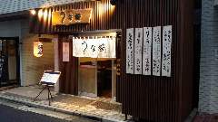新宿 うなぎ うな桜