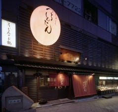 麺匠の心つくし つるとんたん 宗右衛門町店