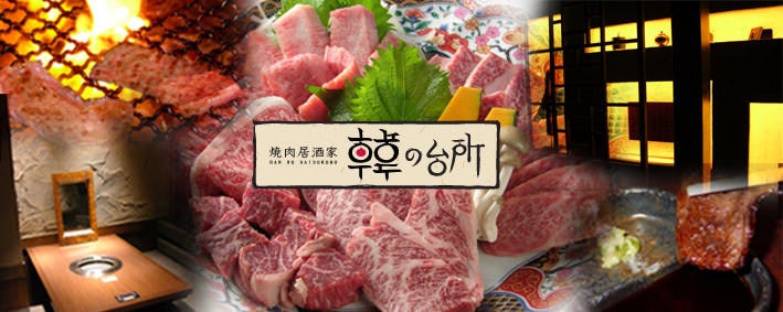 韓の台所 京急川崎店