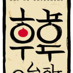 韓の台所 京急川崎店