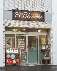 片浦×SPAIN BAR エルボラーチョ！ 