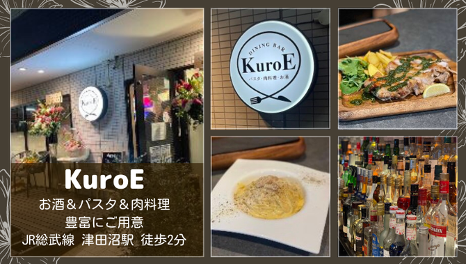 Dining Bar Kuroe ダイニングバークロエ 津田沼 ダイニングバー ぐるなび