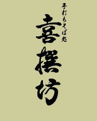 喜撰坊
