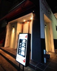 炭火焼鶏Dining UP－ROAR
