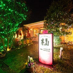 ステーキハウス 杣 本店 
