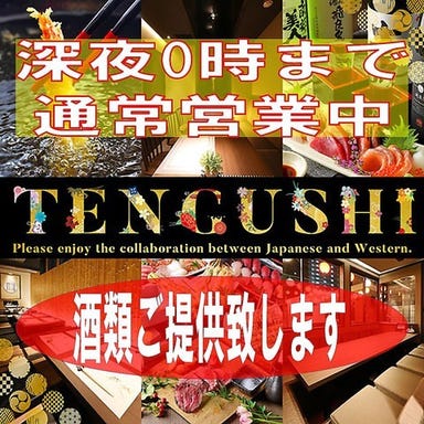 天ぷらとおでん 個室居酒屋 天串（TENGUSHI） 四日市駅前店 メニューの画像