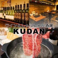 人形町 しゃぶしゃぶ KUDAN 