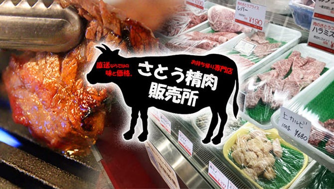 さとう精肉直売所 岡山市 焼肉 ぐるなび