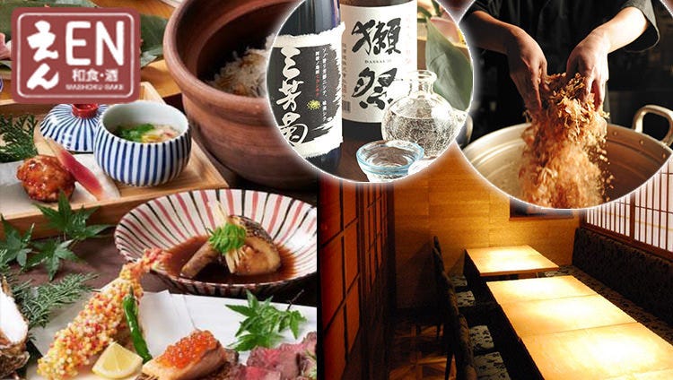 えん 名古屋JRセントラルタワーズ店