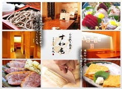 手打そばと和食 すわ庵