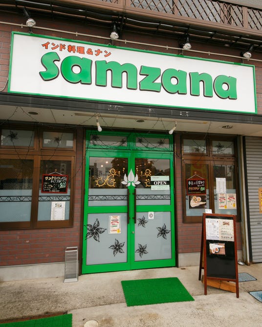 インド料理 サムザーナ 福室店 宮城野区 若林区 インドカレー ぐるなび インド料理 サムザーナ 福室店 宮城野区 若林区 インドカレー ぐるなび