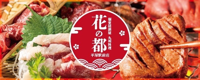 【完全個室】炭火焼き鳥と三崎海鮮 創作居酒屋 向日葵 平塚本店