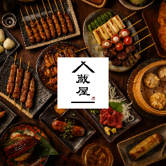 九州料理 牛タン 完全個室居酒屋 蔵屋 平塚本店