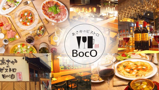 あさかのビストロ Boco 朝霞 居酒屋 ぐるなび