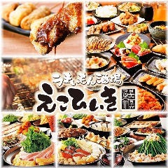 うまいもん酒場 えこひいき四条木屋町店