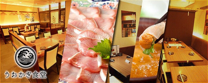 うおかぎ食堂
