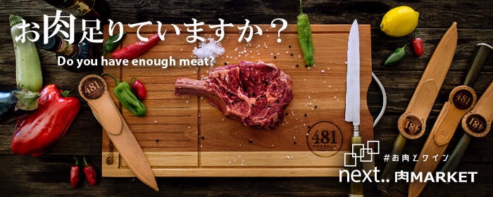 お肉とチーズとワイン next．．肉MARKET 天王寺店