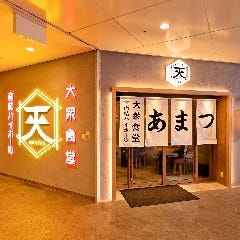大衆食堂 あまつ 郡山駅前店