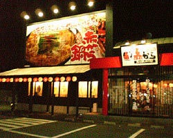 赤から 稲沢店 稲沢 焼肉 ぐるなび