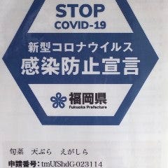 当店は新型コロナウイルス感染防止対策を実践しております。安心してご来店ください。