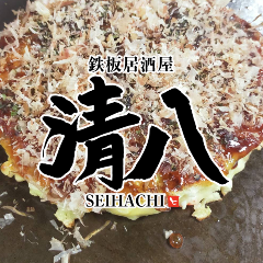 鉄板居酒屋 清八