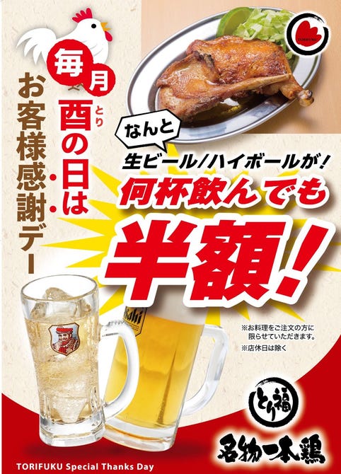 名物一本鶏とり福 宇都宮 居酒屋 ぐるなび