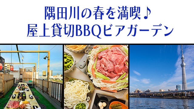 貸切bbq 屋上ビアガーデン淺草ツリーハウス 淺草 居酒屋 Gurunavi 日本美食餐廳指南 貸切bbq 屋上ビアガーデン淺草ツリーハウス 淺草 居酒屋 Gurunavi 日本美食餐廳指南