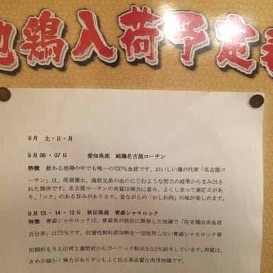 焼鳥和風居酒屋 かめにい 武庫之荘本店 こだわりの画像