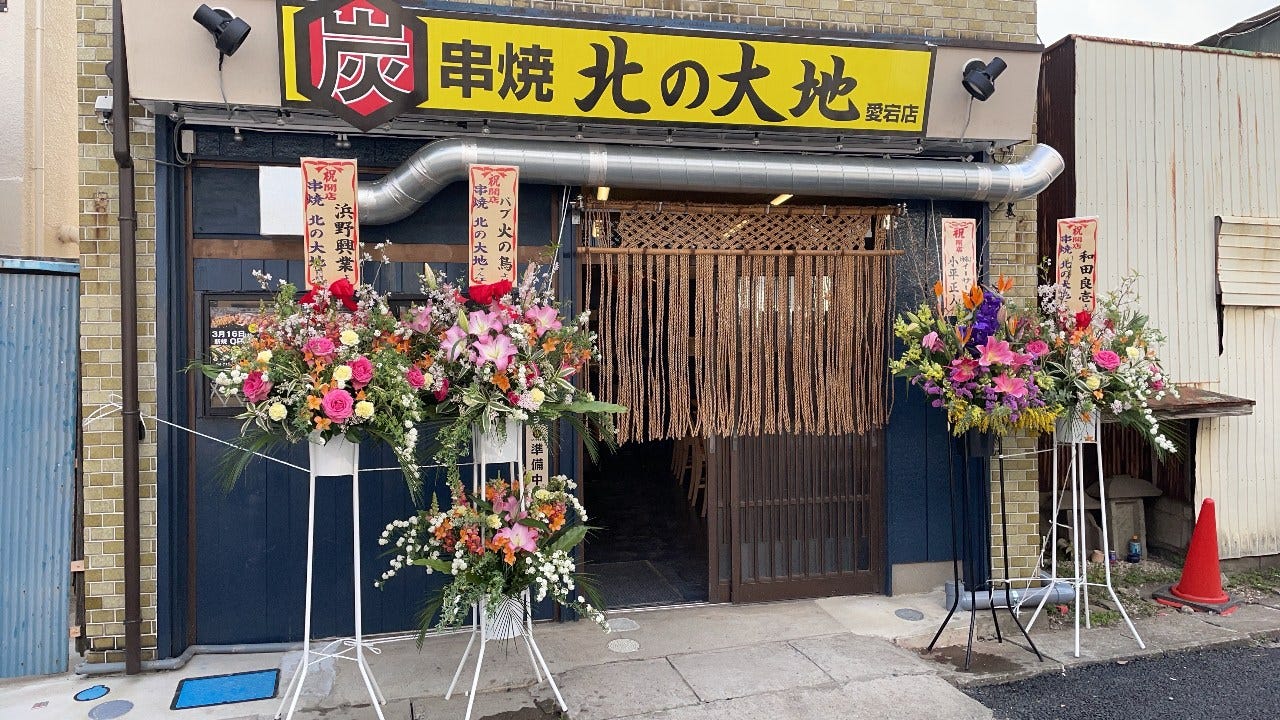 串焼 北の大地のURL1