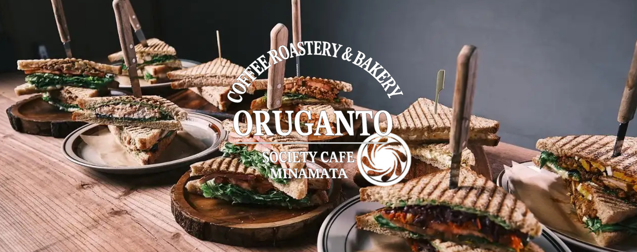 おるがんと商店 COFFEE ROASTERY ＆ BAKERY