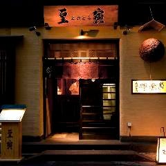 によろ助 銀座