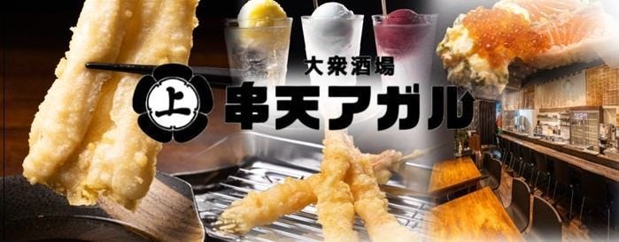 串天アガル