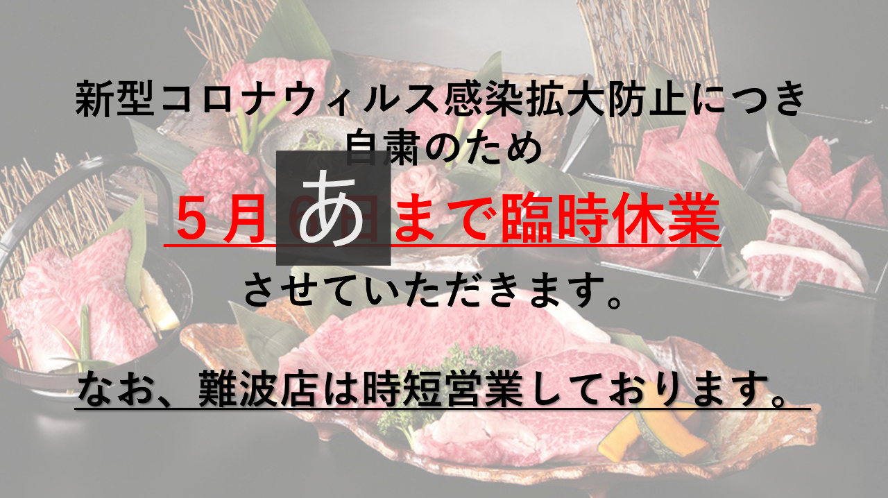 個室 焼肉一丁 京橋店