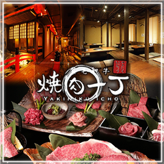 個室 焼肉一丁 京橋店 