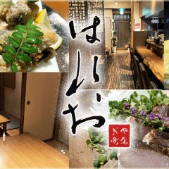 はれお 